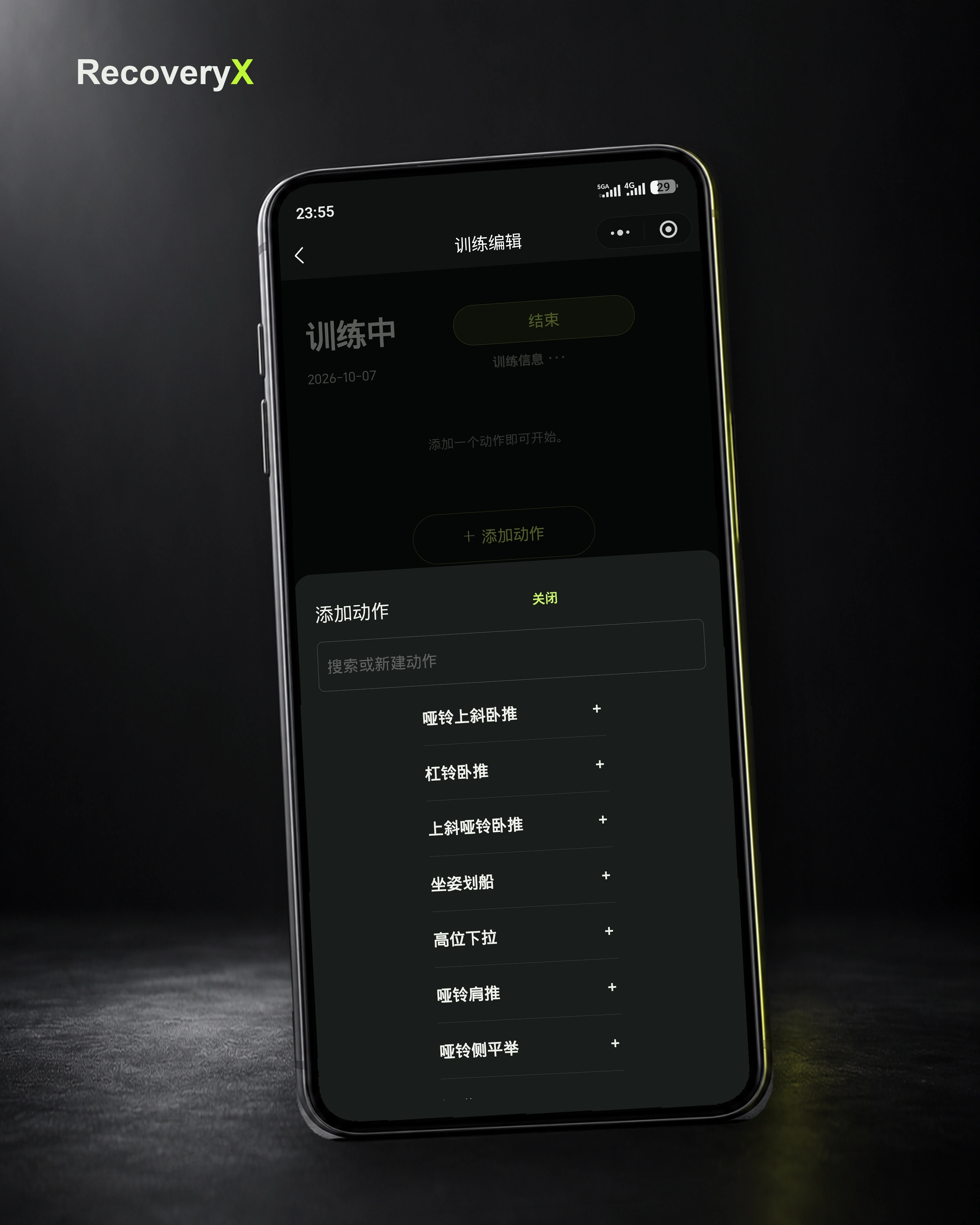 RecoveryX 添加动作界面，按训练部位选择动作