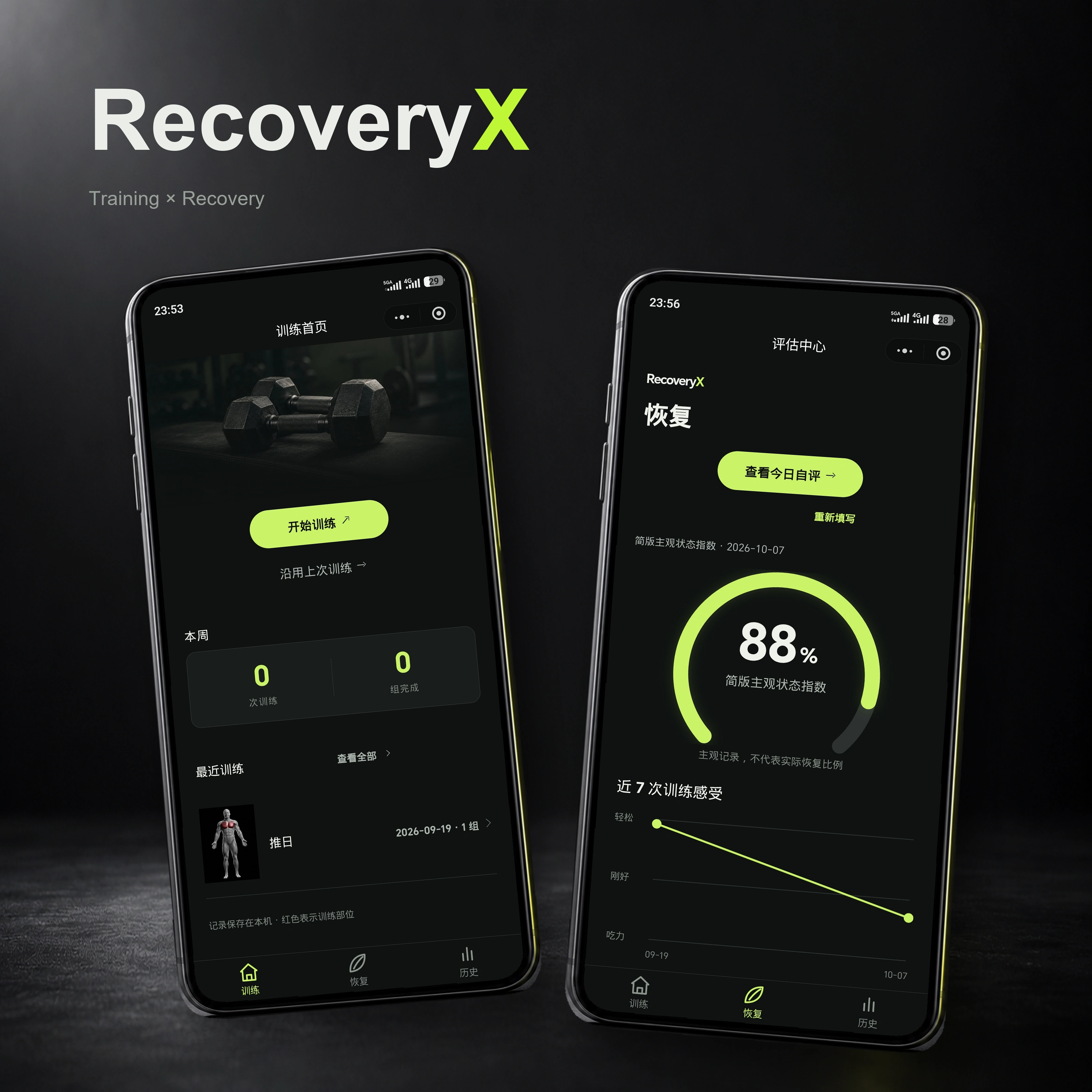 RecoveryX 品牌海报，训练首页与恢复中心双设备同框