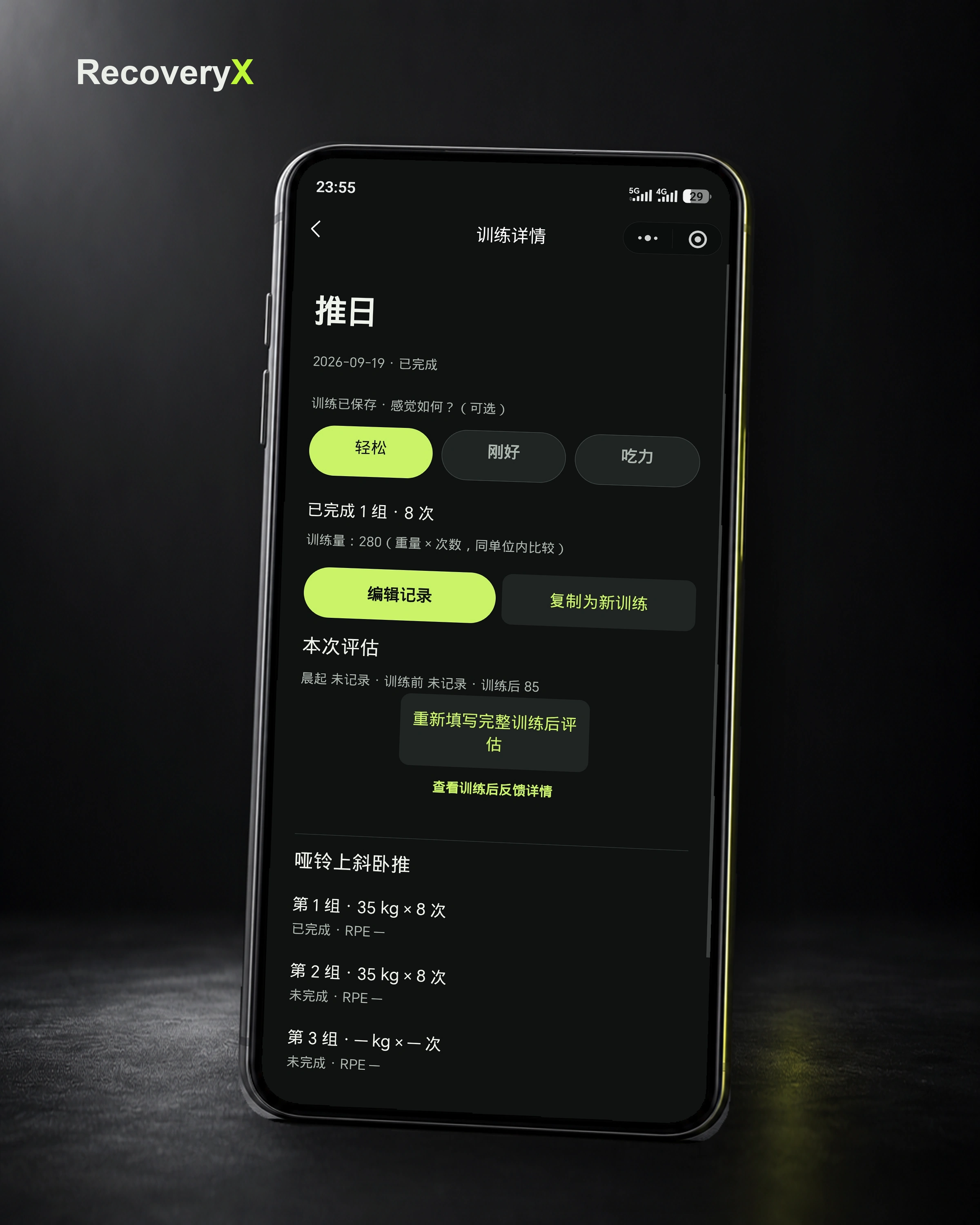 RecoveryX 训练详情界面，训练日计划与动作组数